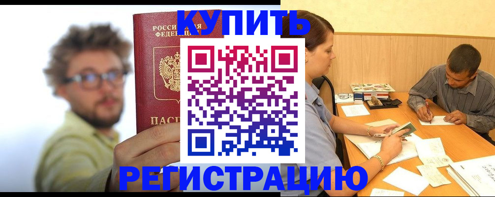 прописка ребенка в Артёме