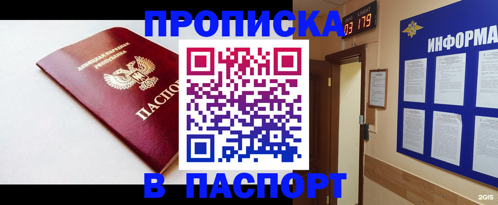 прописка от собственника в Артёме