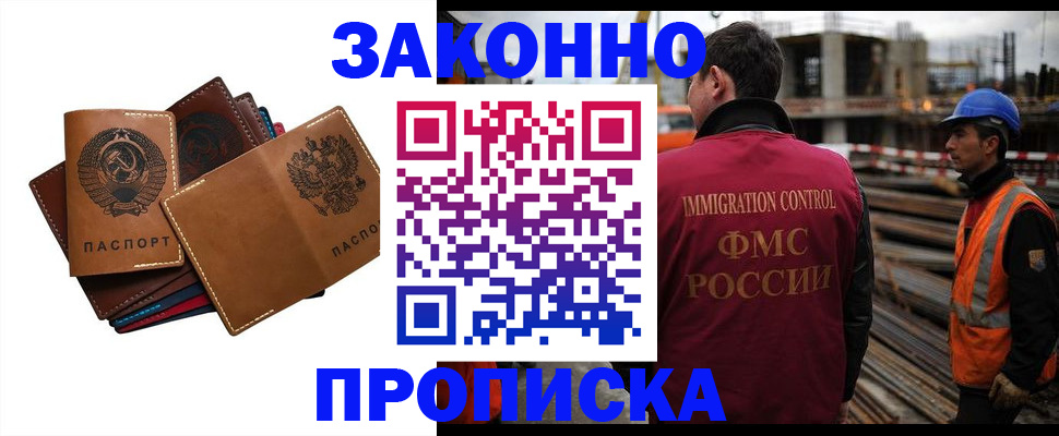 прописка в Артёме