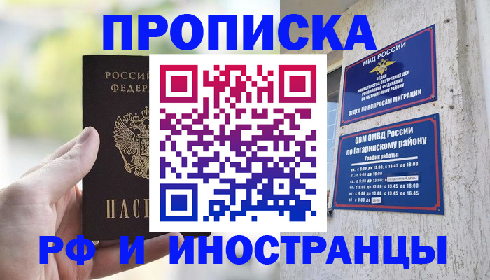 временная регистрация в квартире в Артёме