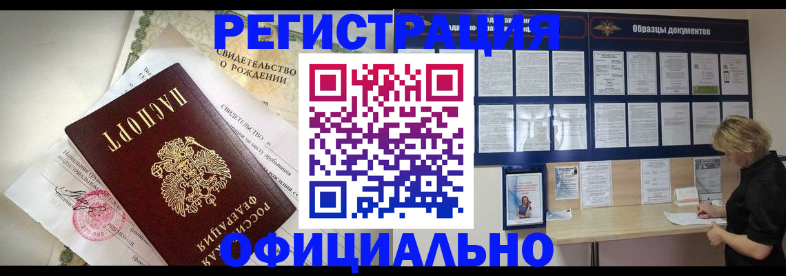 прописка гарантия в Артёме