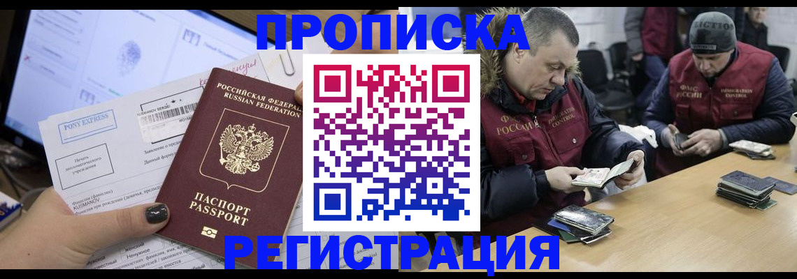 временная регистрация для всех в Артёме
